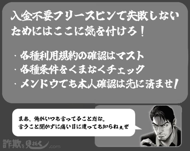 入金不要フリースピンの使い方