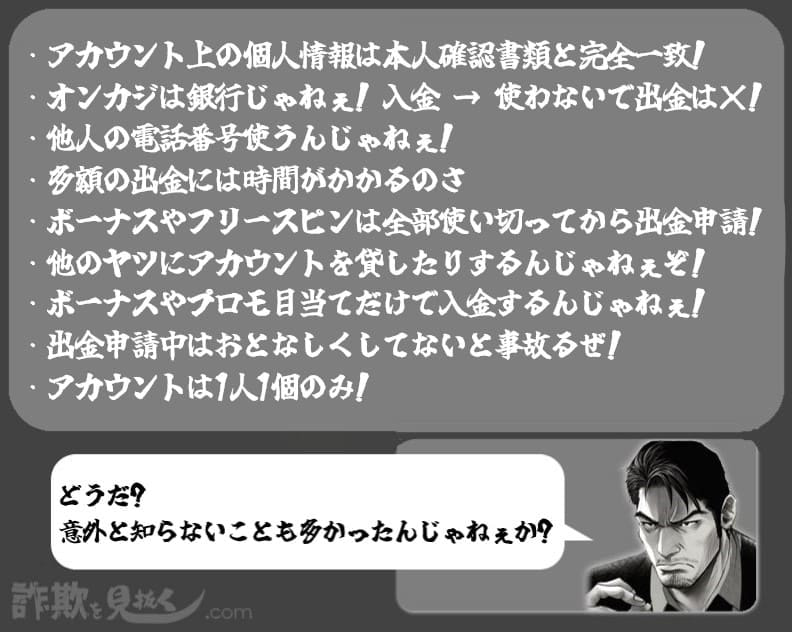 ジョイカジノの出金に関する注意点