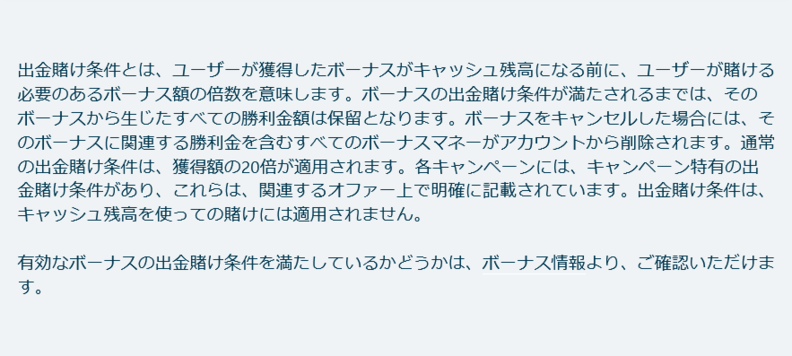 入金不要フリースピンの賭け条件