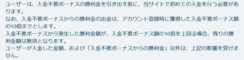 入金不要フリースピンの出金条件