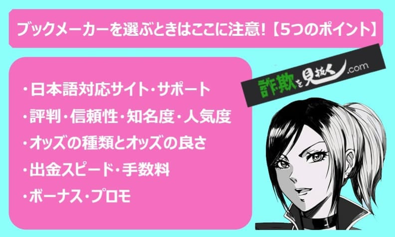 ブックメーカーの選び方画像