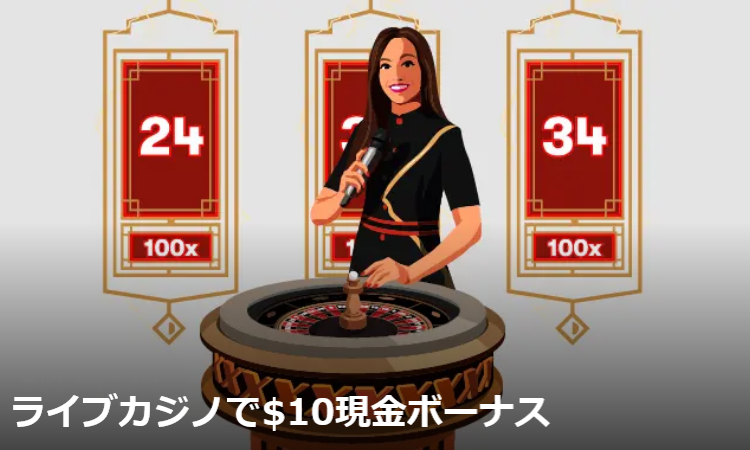 10bet のライブカジノキャッシュボーナス